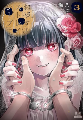 Oyasumi Stray Sheep cover