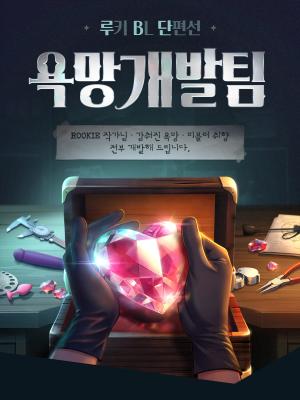 [Mr. Blue BL Short Stories] Desire Development Team cover