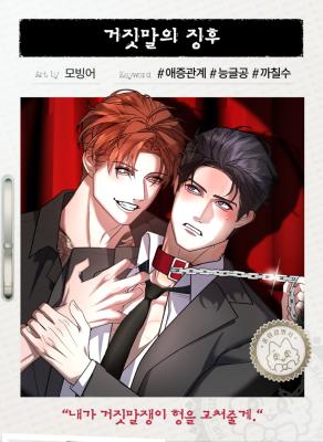 Signs of a Lie cover