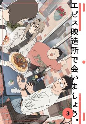 Ebisu Eizou sho de Aimashou cover