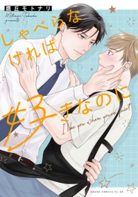 Syaberana kereba suki nanoni cover