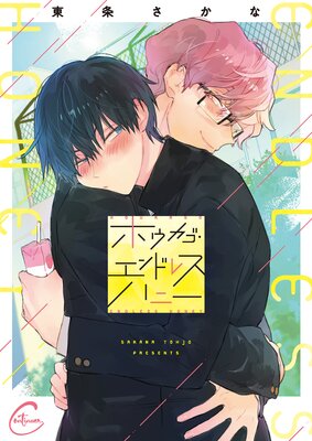 Houkago Endless Honey cover