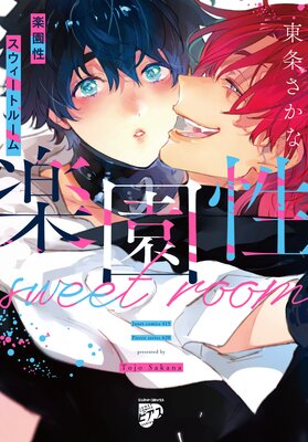 Rakuensei Sweet Room cover