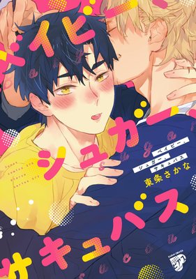 Baby, Sugar, Succubus cover