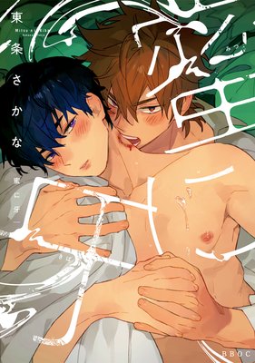 Mitsu ni Kiba cover