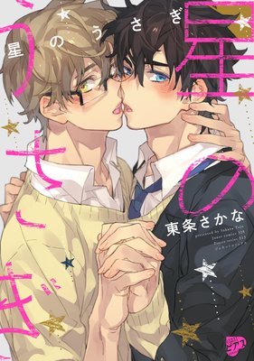 Hoshi no Usagi cover