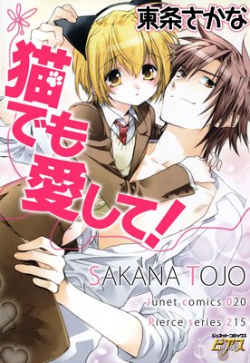 Neko demo Aishite! cover