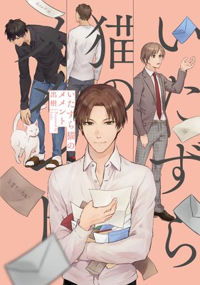 Itazura Neko no Memento cover