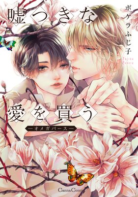 Usotsuki na Ai o Kau cover