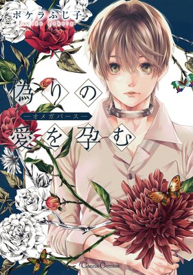 Itsuwari no Ai o Haramu cover