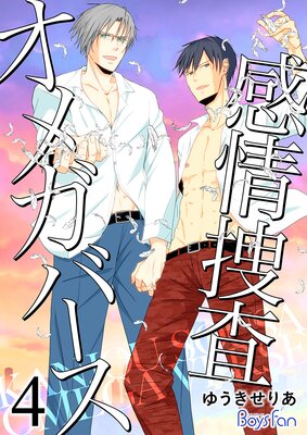 Kanjo Sousa Omegaverse cover