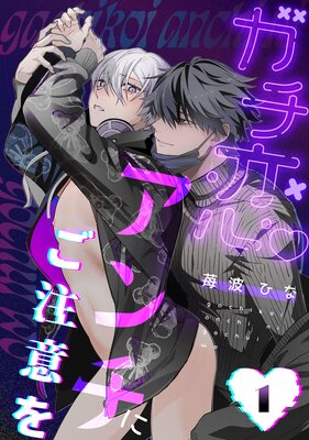 Gachi Koi Anti ni Gochuui wo cover