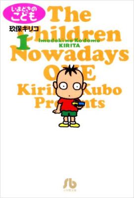 Imadoki no Kodomo cover