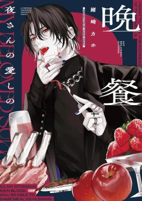 Yoru-san no Itoshi no Bansan cover