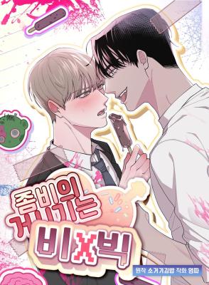Zombie's Penis Is BXG cover