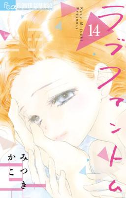 Love Phantom cover
