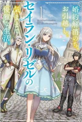 After the Broken Engagement, a New Home and an Elegant Life cover