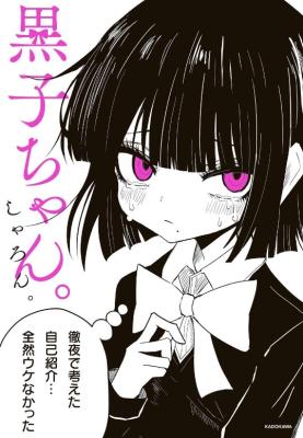 Kuroko-chan. cover
