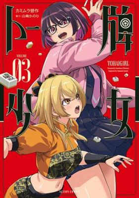 Touhai Shoujo cover
