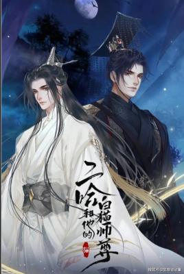 The Husky and His White Cat Shizun cover
