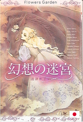 Flowers Garden: Gensou no Meikyuu cover