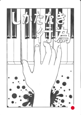 Shikatanaki Koui cover