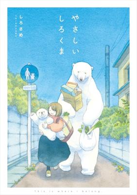Yasashii Shirokuma cover