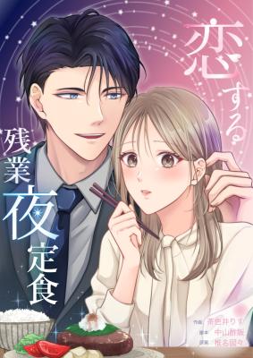Koisuru Zangyou Yoru Teishoku cover