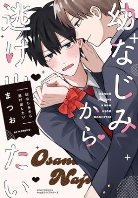 Osananajimi kara Nigedashitai cover
