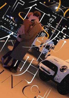 "Yukue Fumei." cover