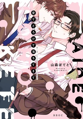 Ai de Torokete Ochitekite cover