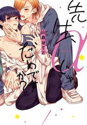 Sensei Alpha ja Damedesuka? cover