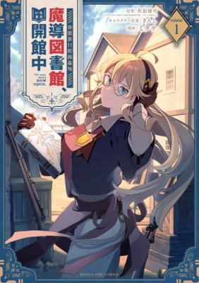 Teikoku Dai 11 Zensenkichi Madou Toshokan, Tadaima Kaikanchuu cover