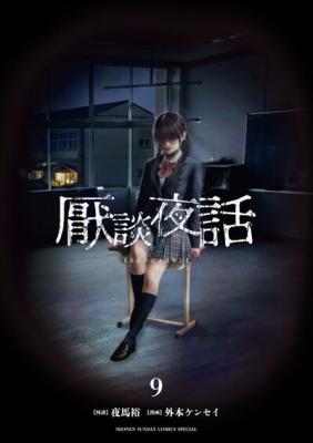 Endan Yobanashi cover