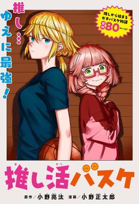 Oshikatsu Basket cover