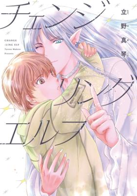 Changeling Elf cover