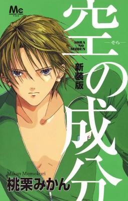 Sora no Seibun cover