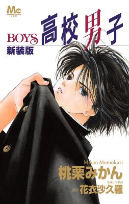 Koukou Danshi Boys cover