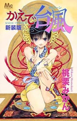 Kaede Taifuu cover