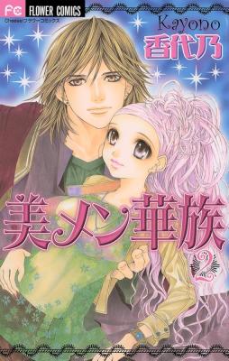 B-Men Kazoku cover