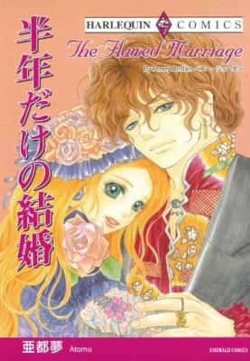 Hantoshi dake no Kekkon cover