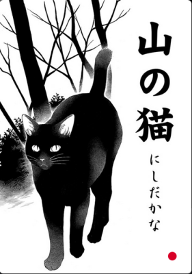 Yama no Neko cover