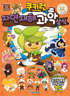 Cookie Run: Science Basics cover