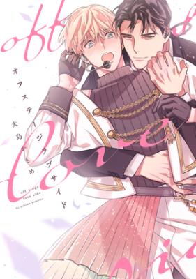Off-Stage Love Side cover