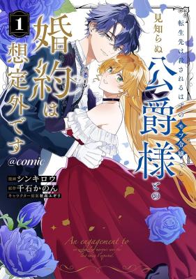 Tensei-saki wa Korosareru Hazu no Mobu Reijou deshita: Mishiranu Koujaku-sama to no Konyaku wa Souteigai desu cover