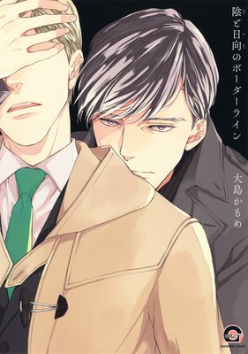 Kage to Hinata no Border Line cover