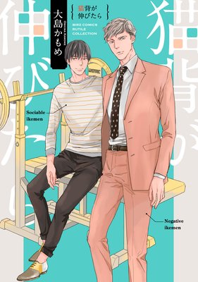 Nekoze ga Nobitara cover