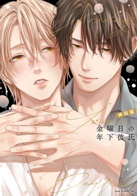 Kinyoubi no Toshishita Kareshi cover