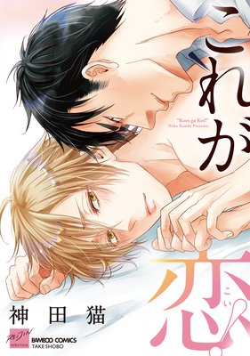 Kore ga Koi! cover
