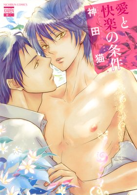 Ai to Kairaku no Jouken cover